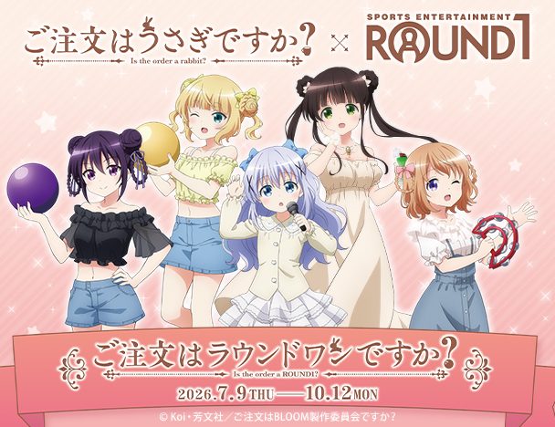 「ご注文はうさぎですか？」× ROUND1コラボキャンペーン