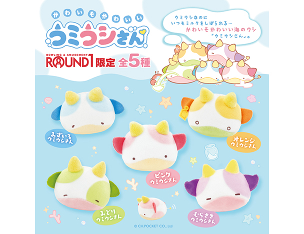 ROUND1コラボキャンペーン