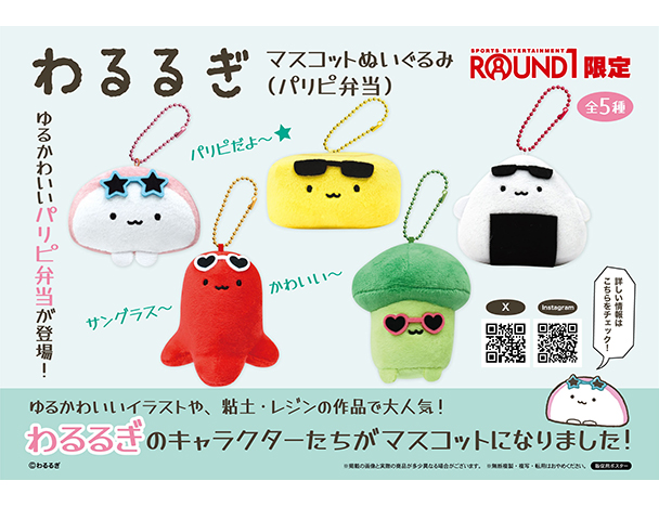 ROUND1コラボキャンペーン