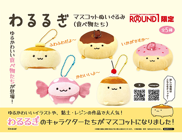 ラウンドワン】クレーンゲーム