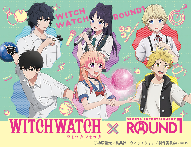 TVアニメ『ウィッチウォッチ』× ROUND1 コラボキャンペーン