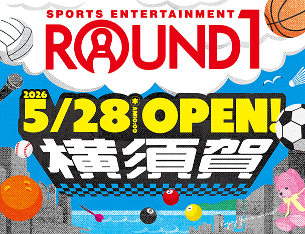 ラウンドワン さいか屋横須賀店 2026年5月28日(木) 朝10:00オープン!