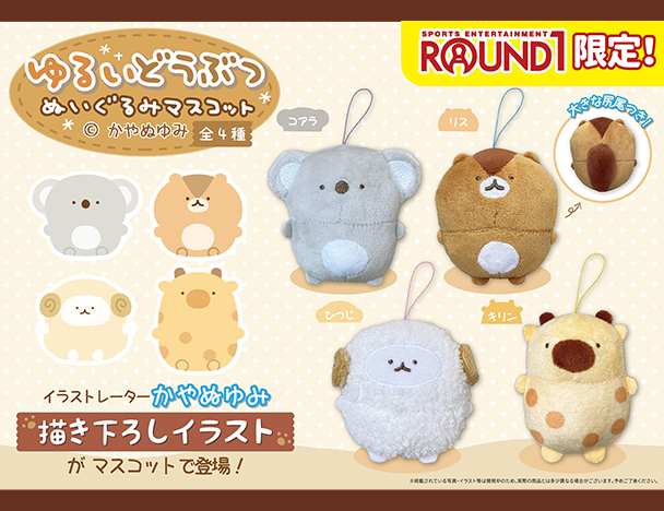 ROUND1コラボキャンペーン