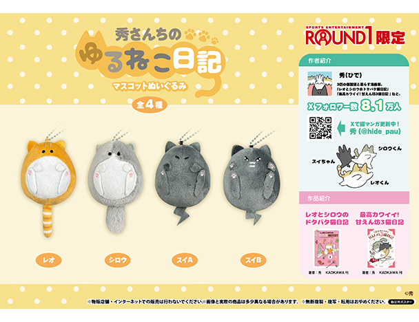 ROUND1コラボキャンペーン