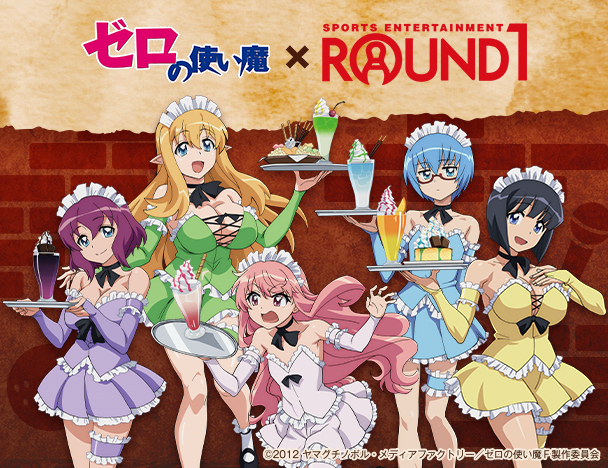 ゼロの使い魔 × ROUND1コラボキャンペーン