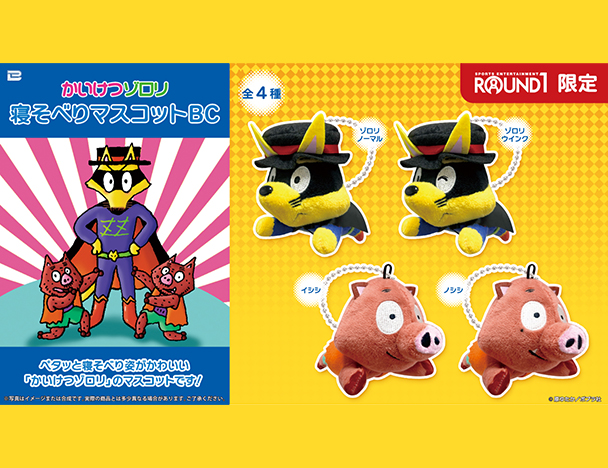 ROUND1コラボキャンペーン