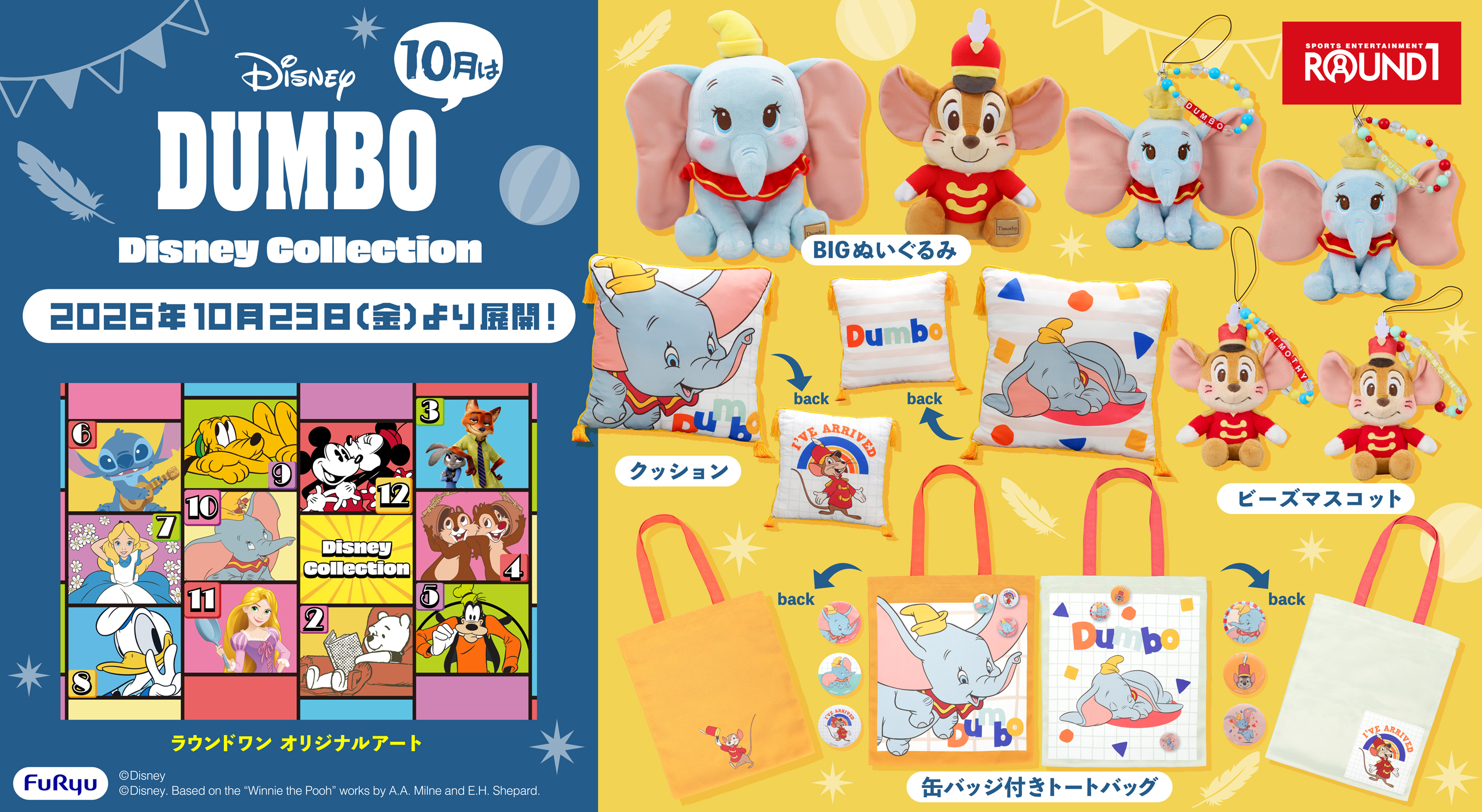 アミューズ景品