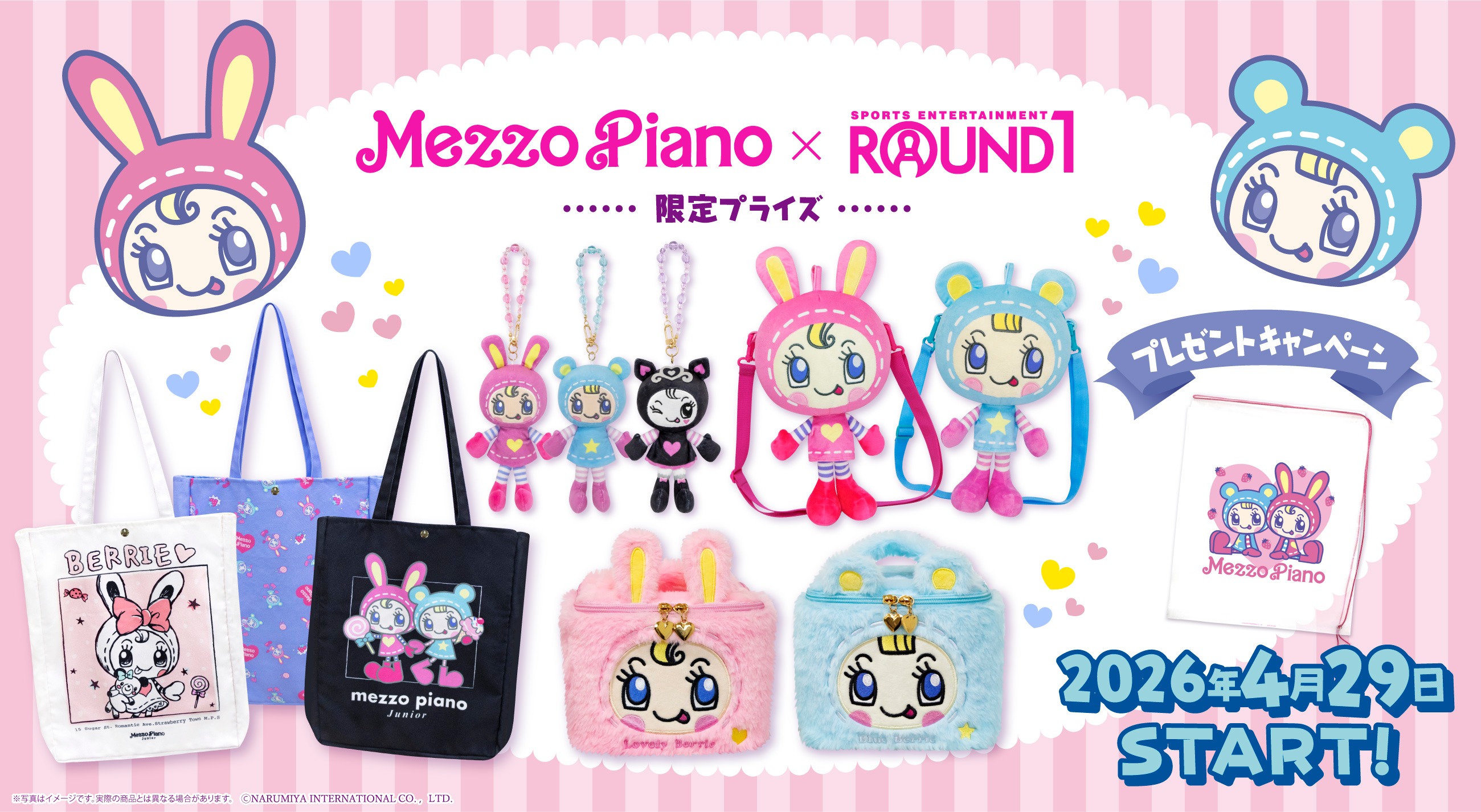 春ラウンドワン