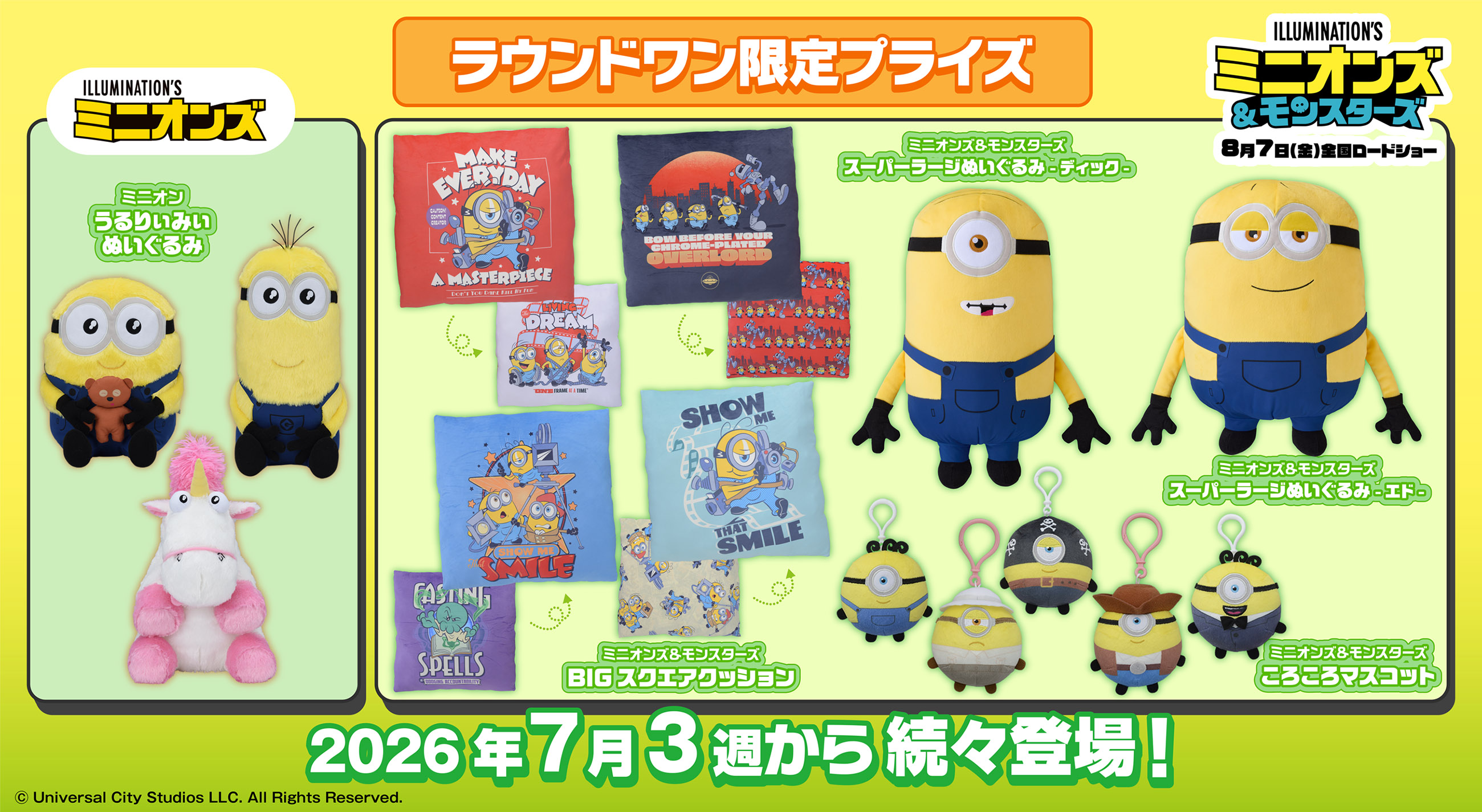 アミューズ景品