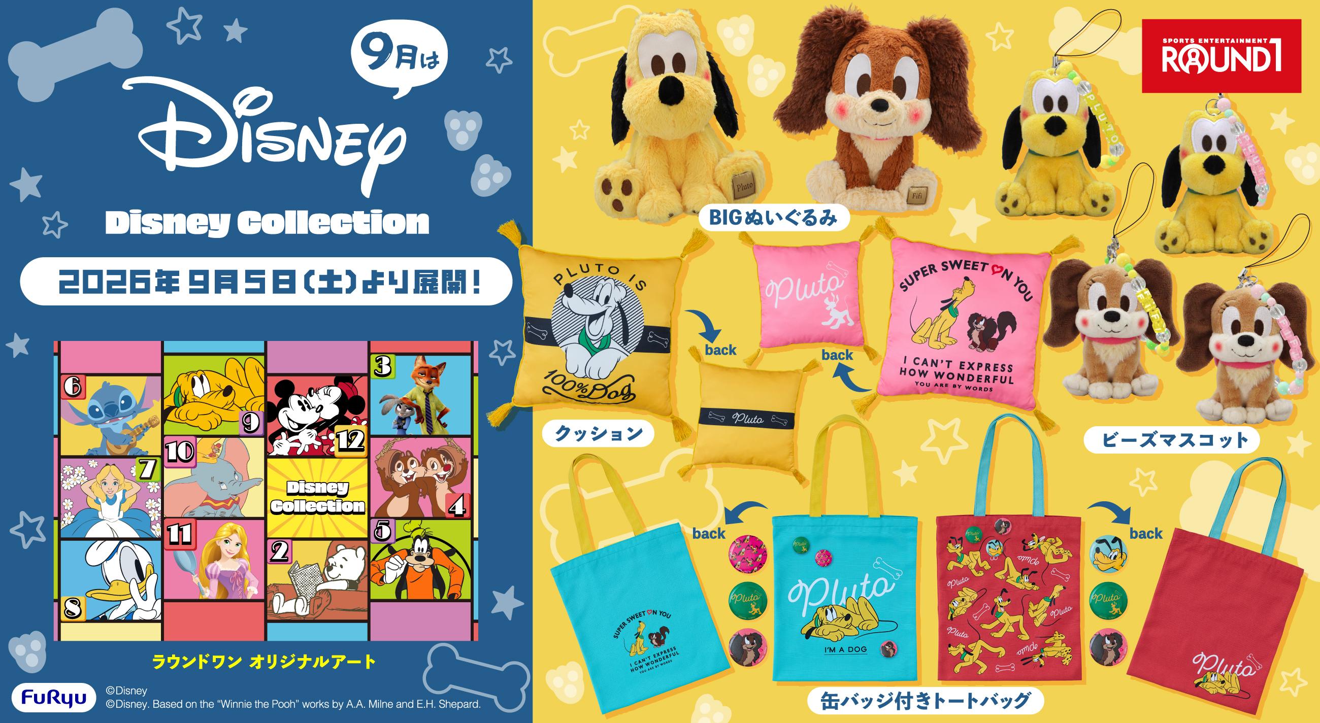 アミューズ景品