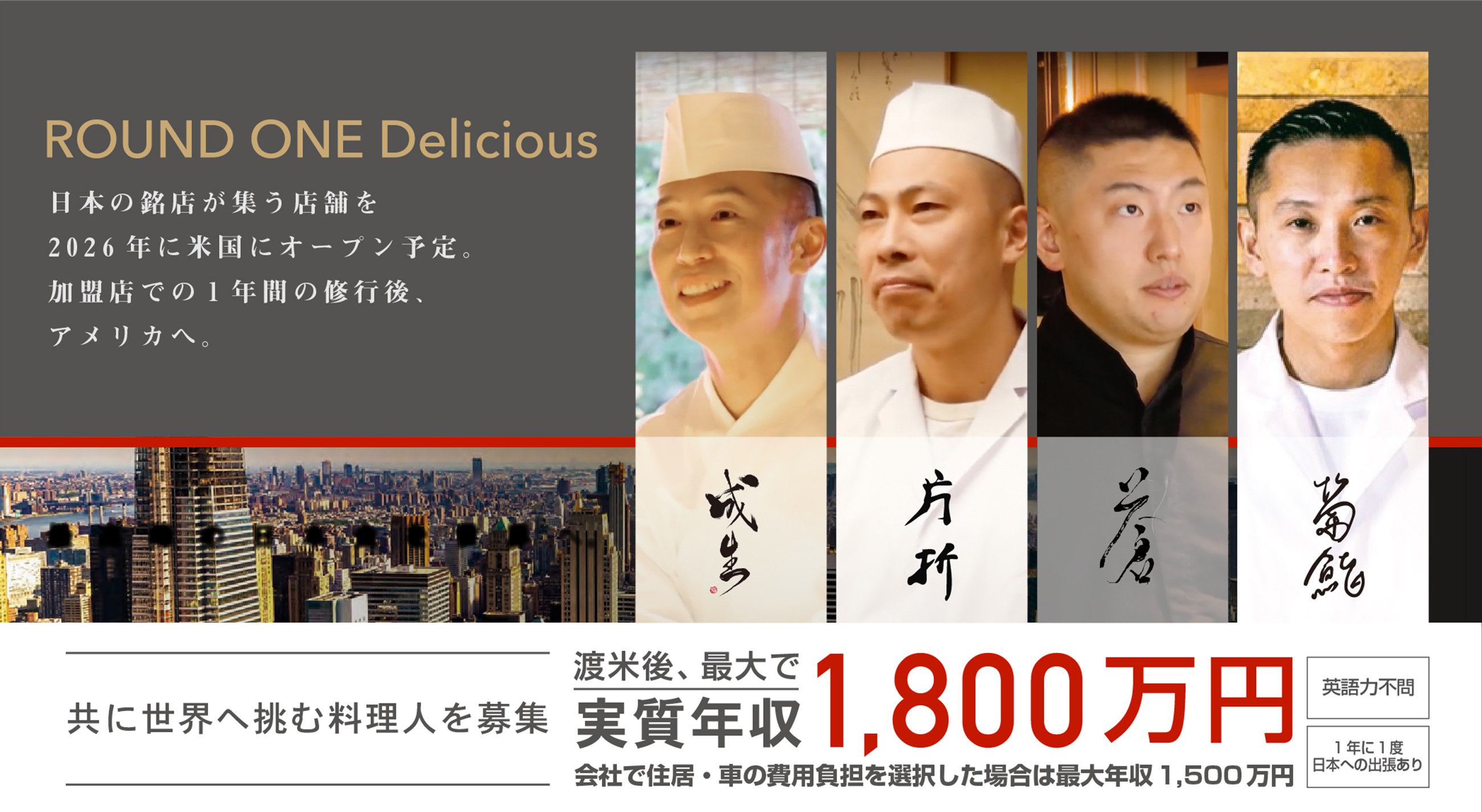 ラウンドワンデリシャス
