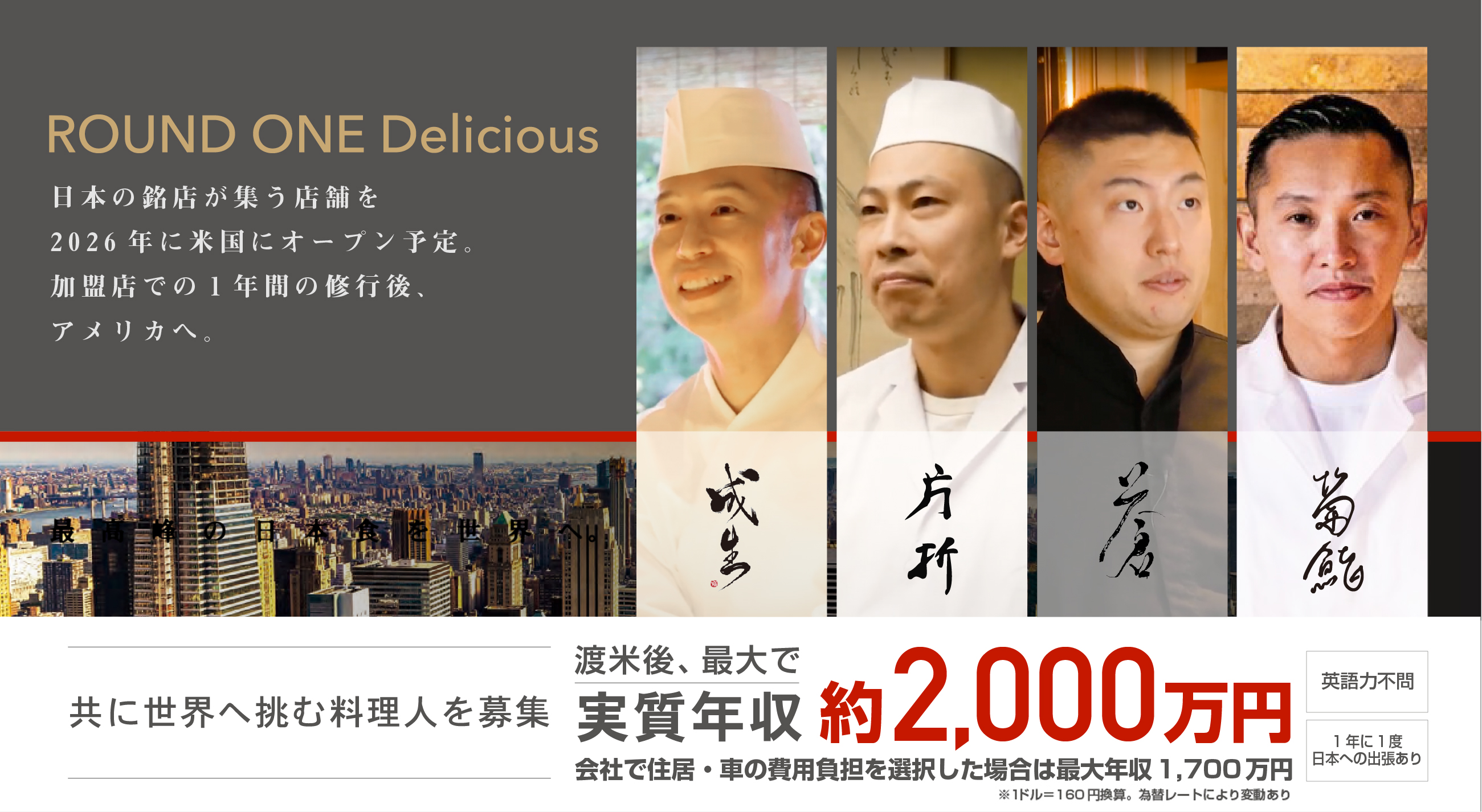 ラウンドワンデリシャス