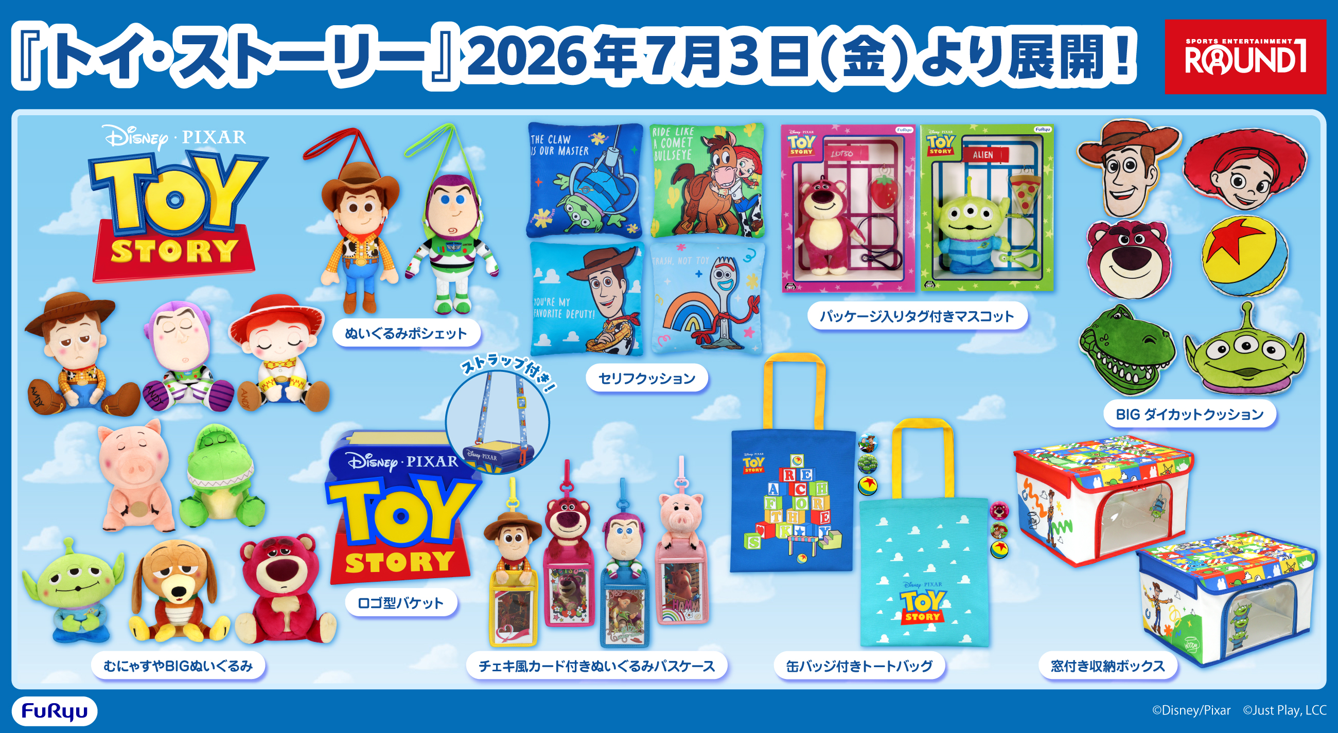 toystory