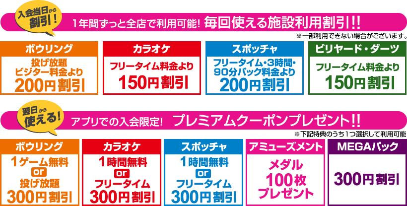 ラウンドワン】クラブ会員カードのご案内