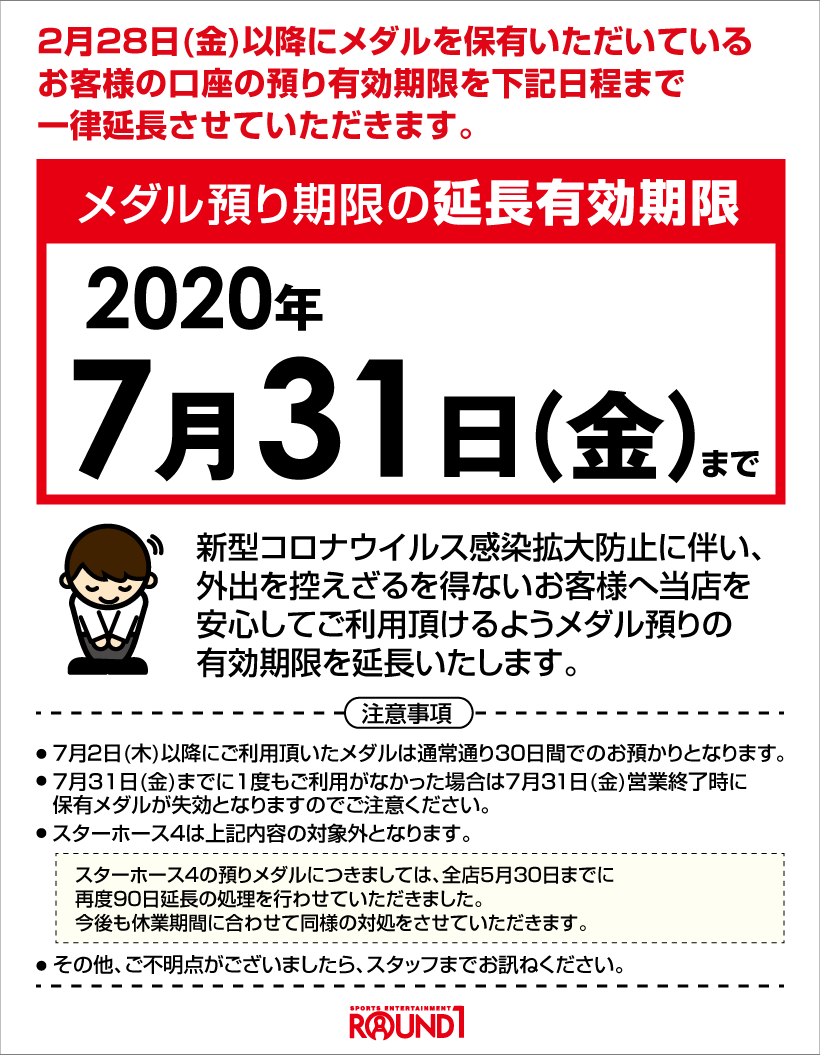 ラウンドワン メダル 料金 2019