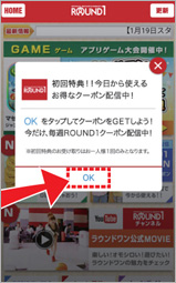 ラウンドワン ラウンドワン公式アプリのご案内