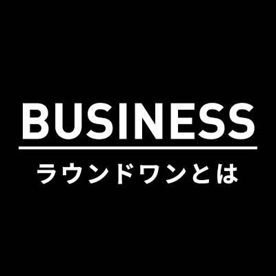 BUSINESS ラウンドワンとは