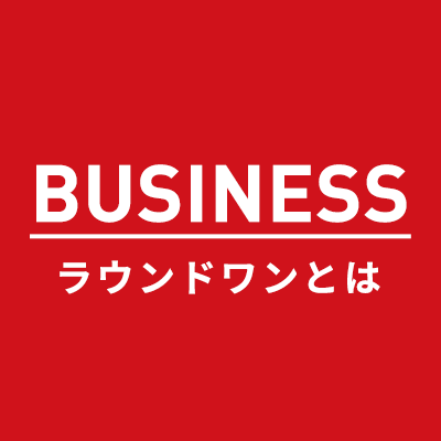 BUSINESS ラウンドワンとは