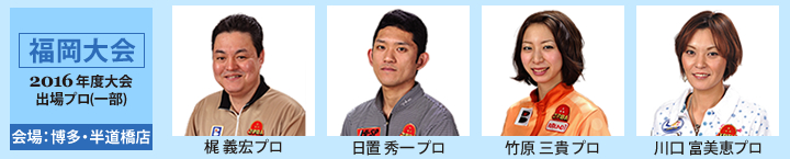 福岡大会