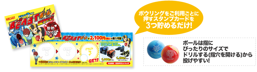 ラウンドワン ボウリング Beast ボールgetだぜ ラウンドワン ボウリング Beast ボールgetだぜ