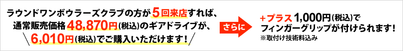 ラウンドワン ボウリング ギアドライブ