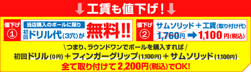 ラウンドワン ボウリング ラウンドワンボウラーズクラブ限定プロショップ特別割引き