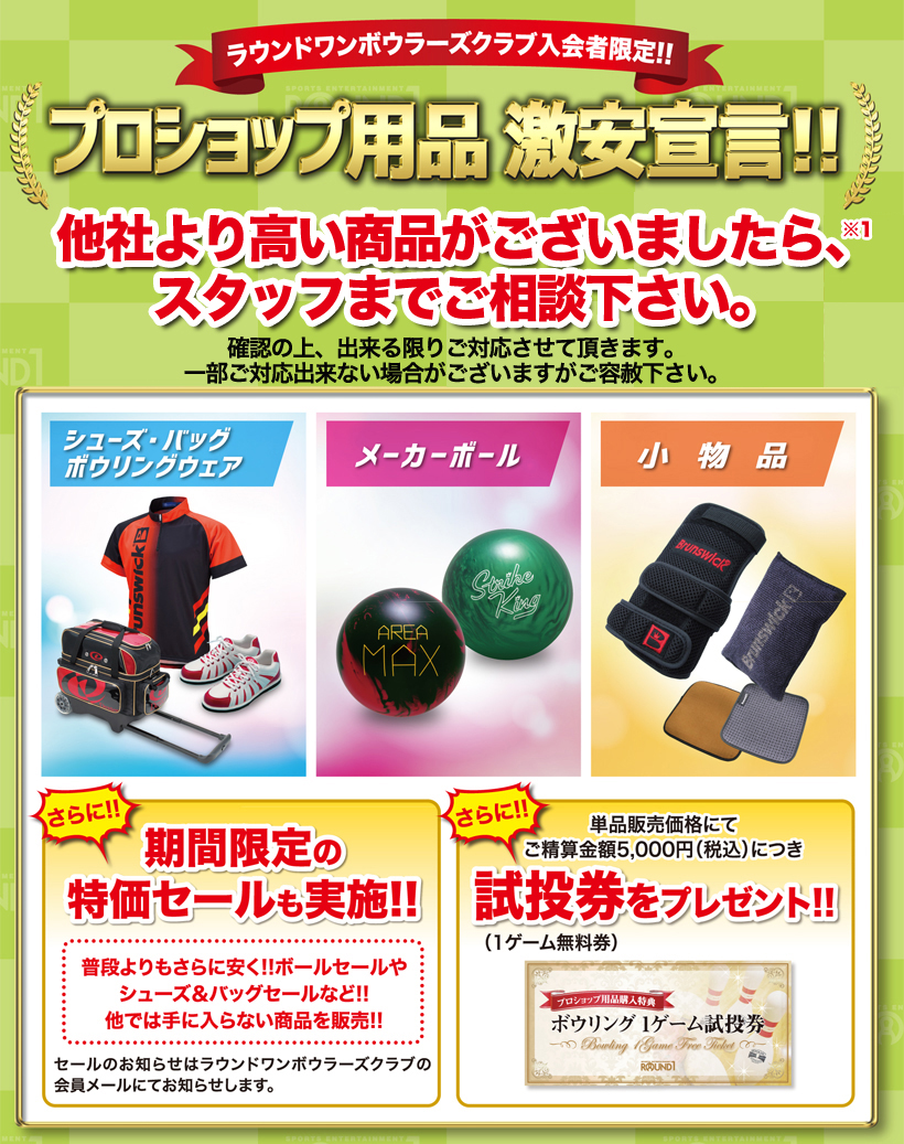 初回限定お試し価格】 ラウンドワンマイボール