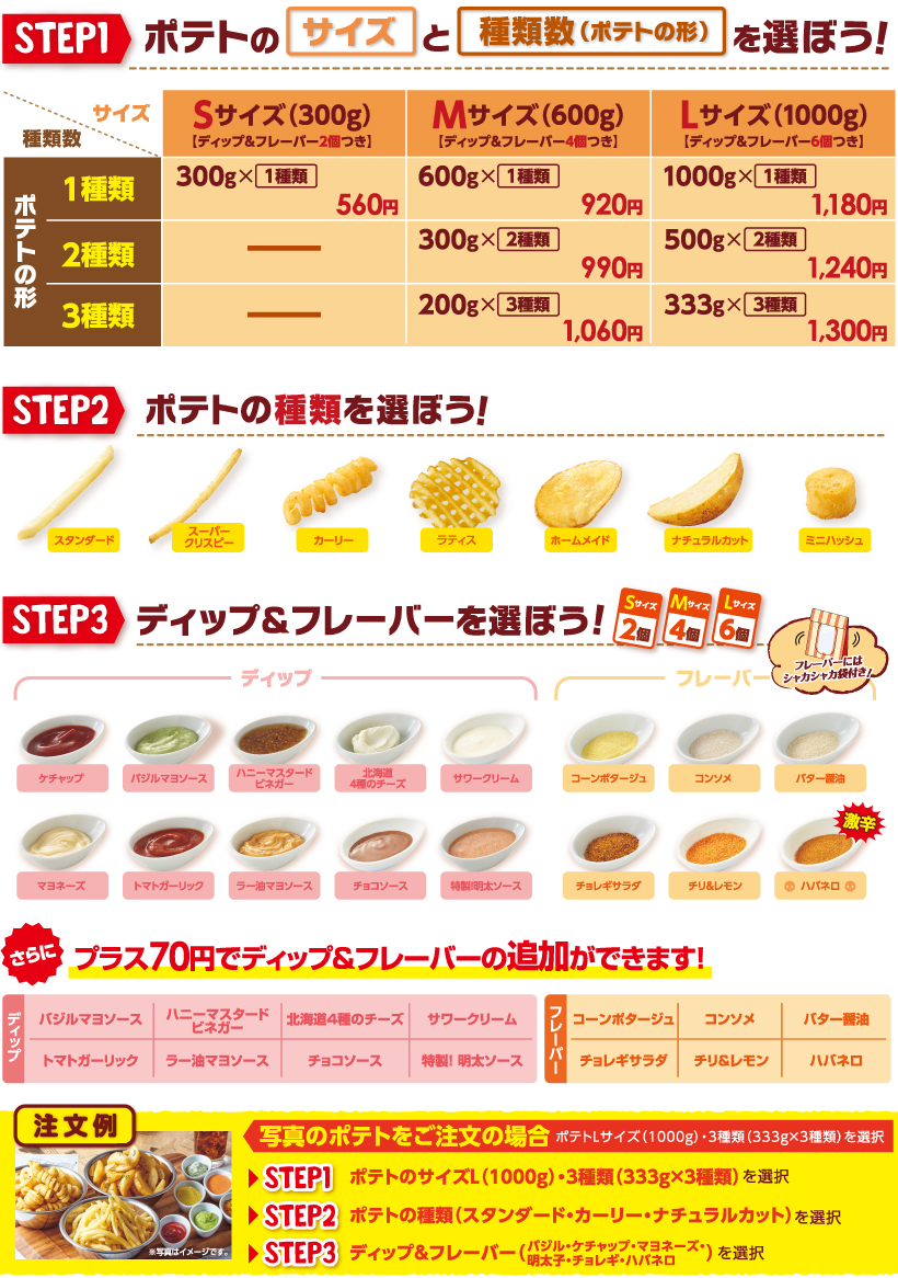 ラウンドワン カラオケ 選べるマイポテト販売中