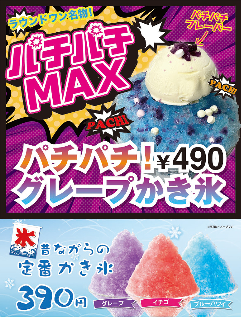 ひんやり美味しい!夏はやっぱりかき氷!!