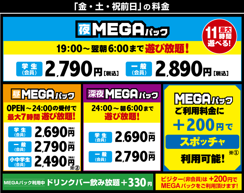 MEGAパック