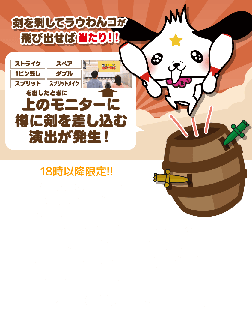謎解きボウリングのプレイイメージ。