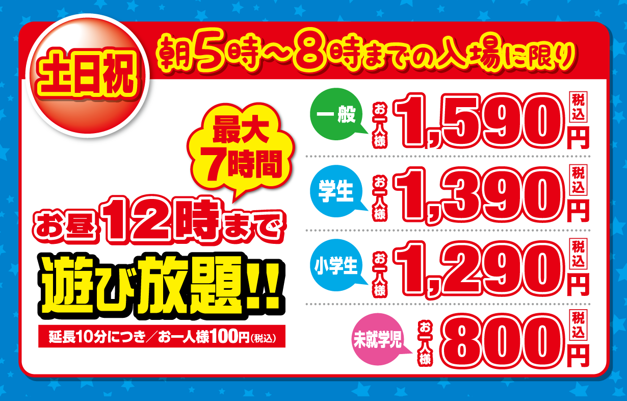 ラウンドワン スポッチャ スポッチャ朝割