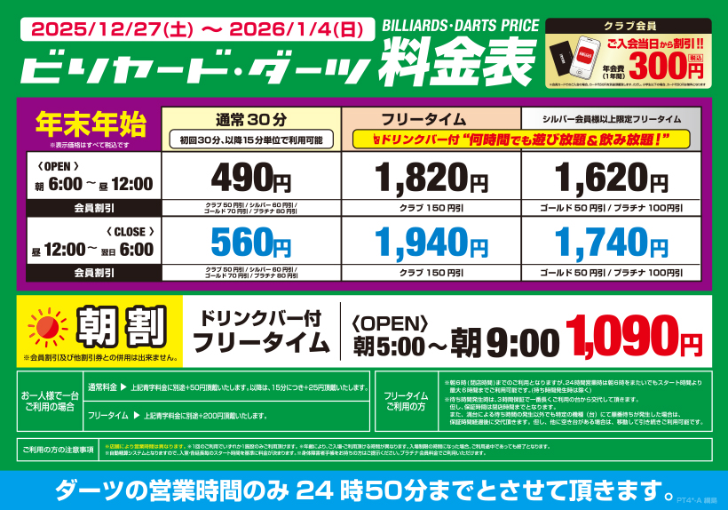 ラウンドワン】ラウンドワンスタジアム 横浜綱島店｜特別期間のお知らせ