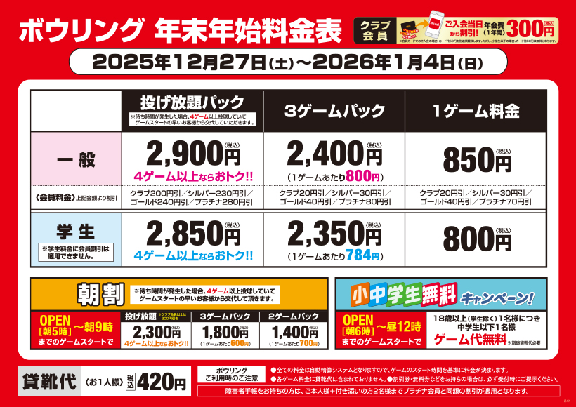 ラウンドワン】ラウンドワンスタジアム 長野店｜特別期間のお知らせ